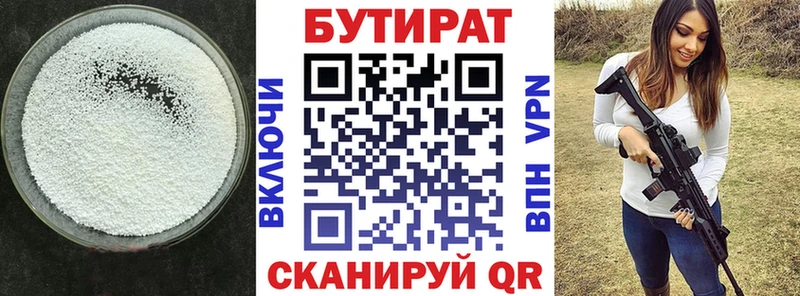 Бутират бутик Волчанск